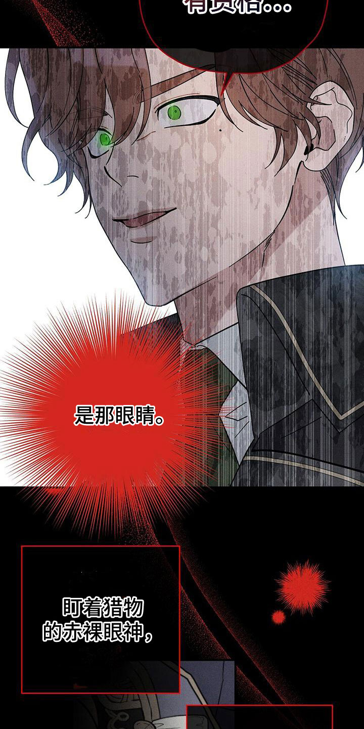 皇室权谋车漫画,第15章：不自在2图