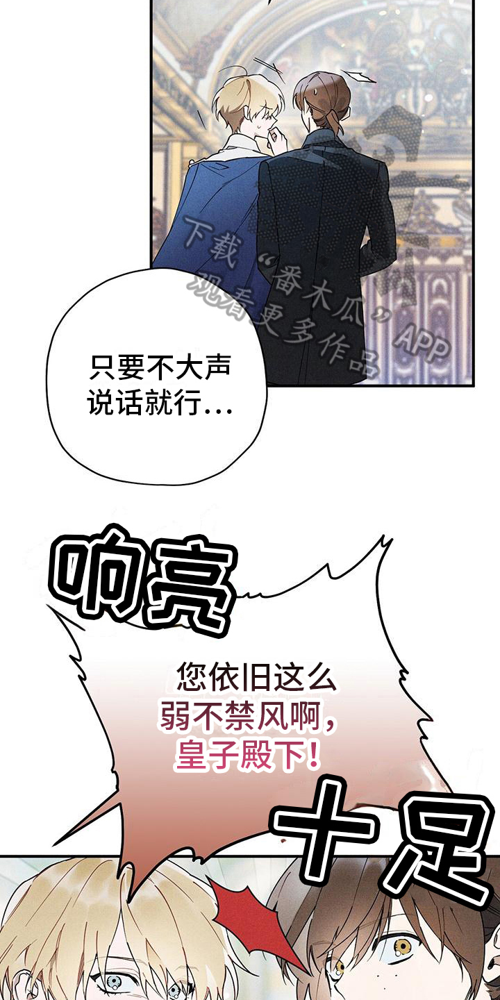 皇室权谋第二季在线观看漫画,第26章：有目的2图