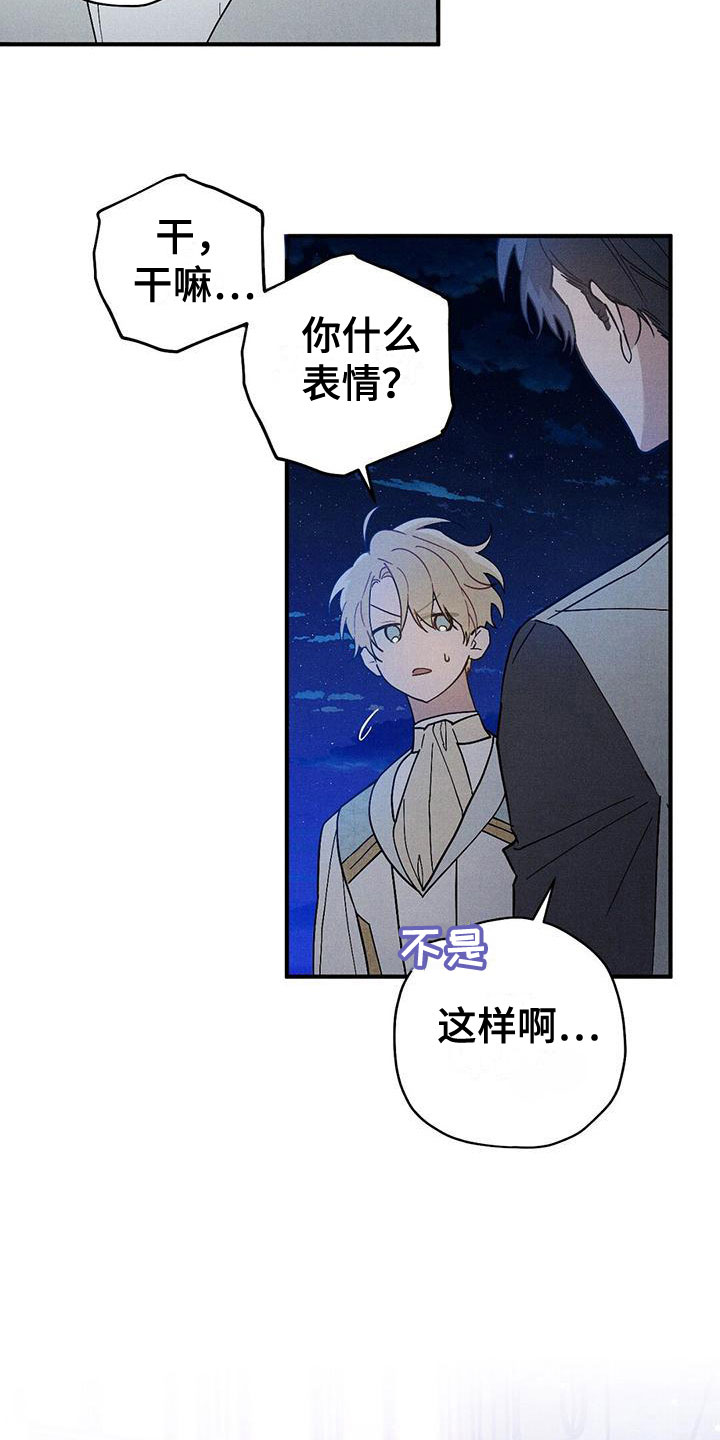 皇室权谋车漫画,第18章：拒绝2图