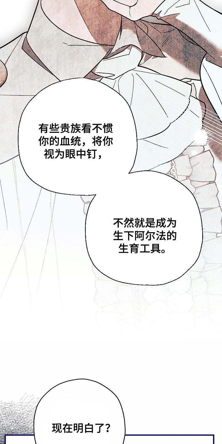 皇室权谋漫画,第34章：辩解1图