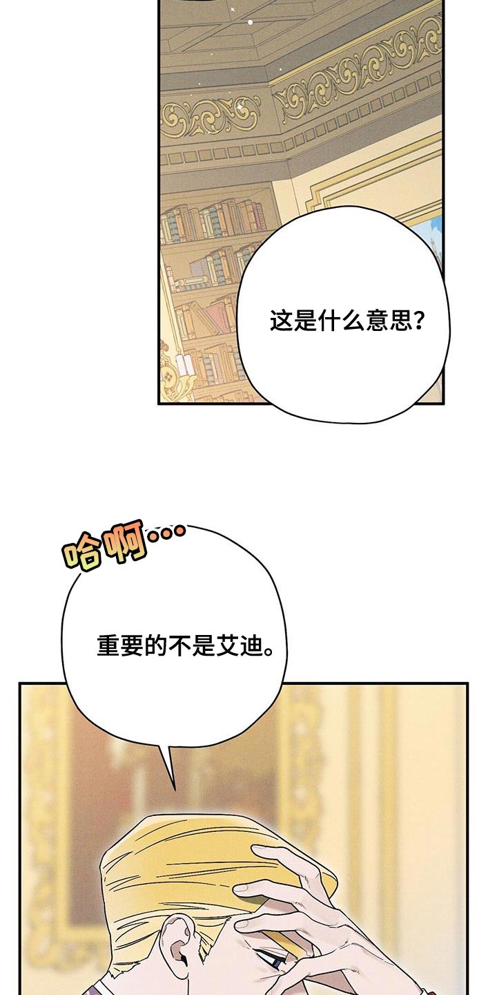 皇室权谋车漫画,第33章：回避2图