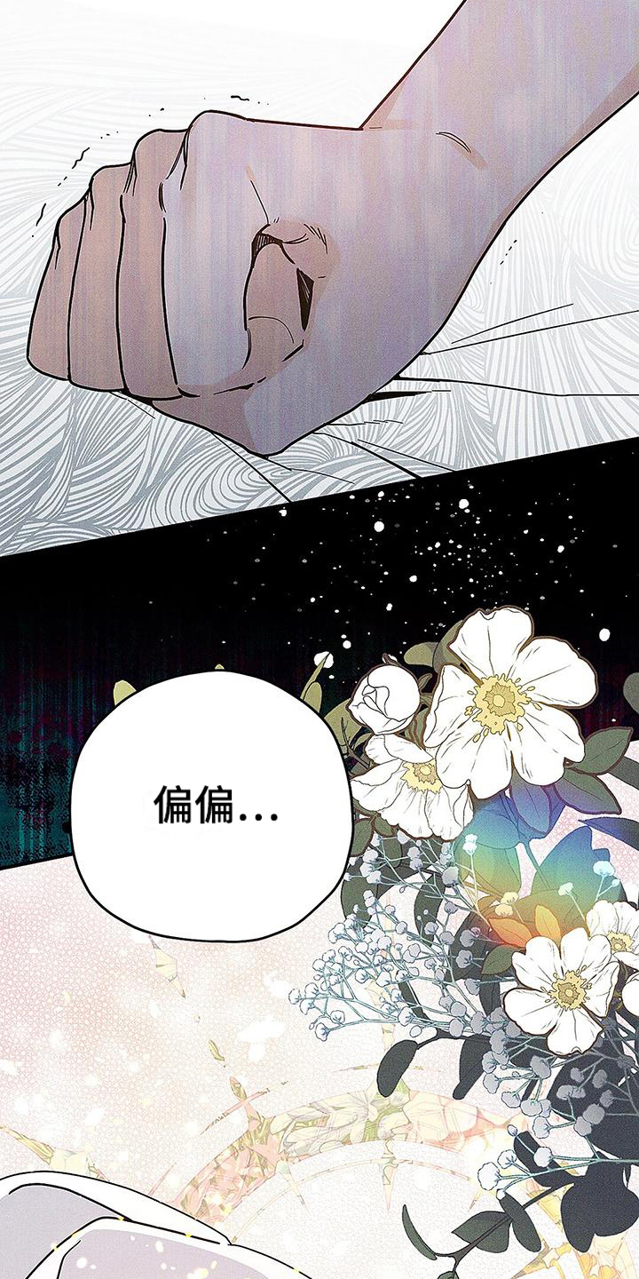 皇室权谋混剪漫画,第4章：不喜欢2图