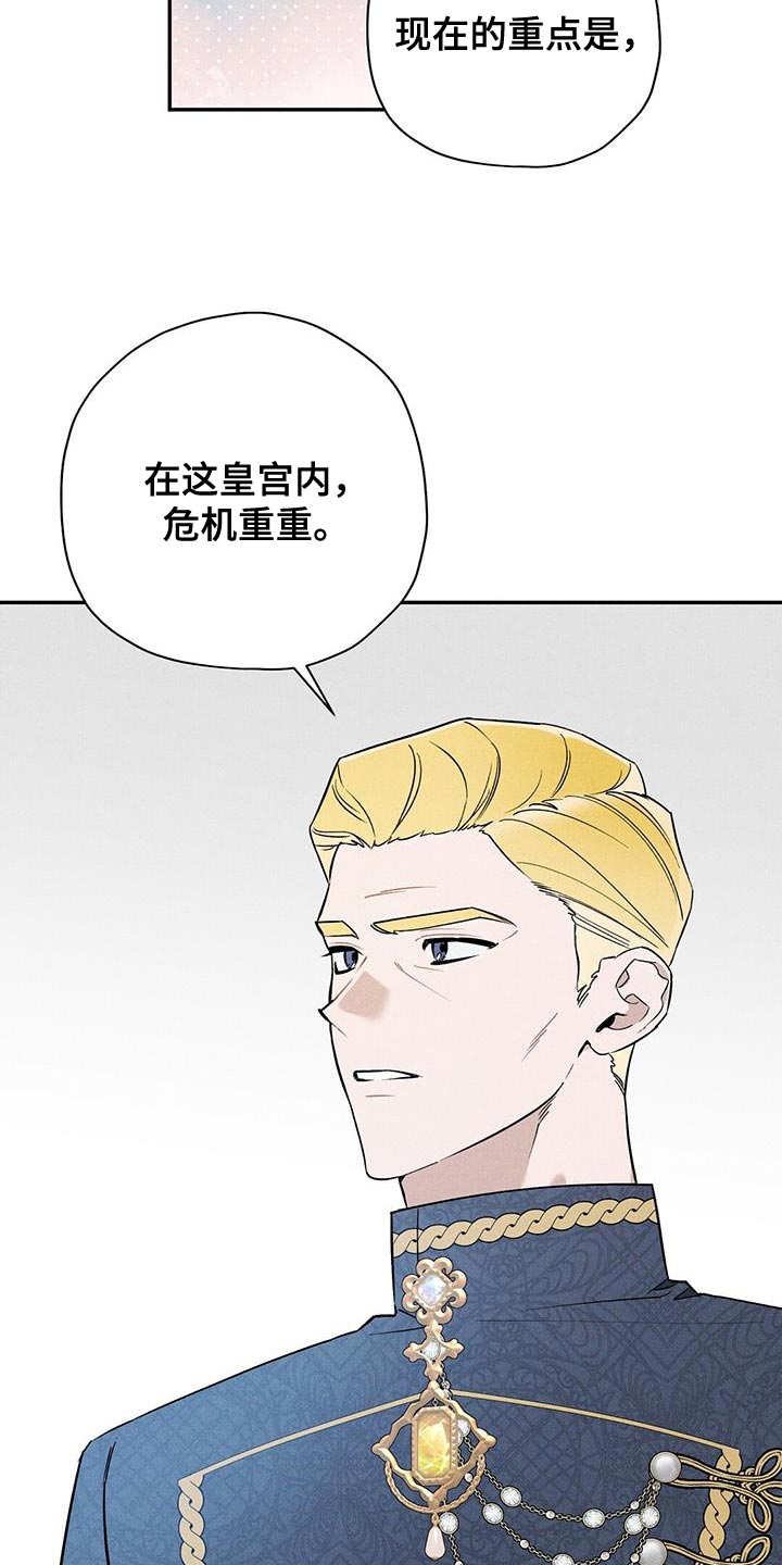 皇室权谋车漫画,第42章：你真的不知道吗？1图
