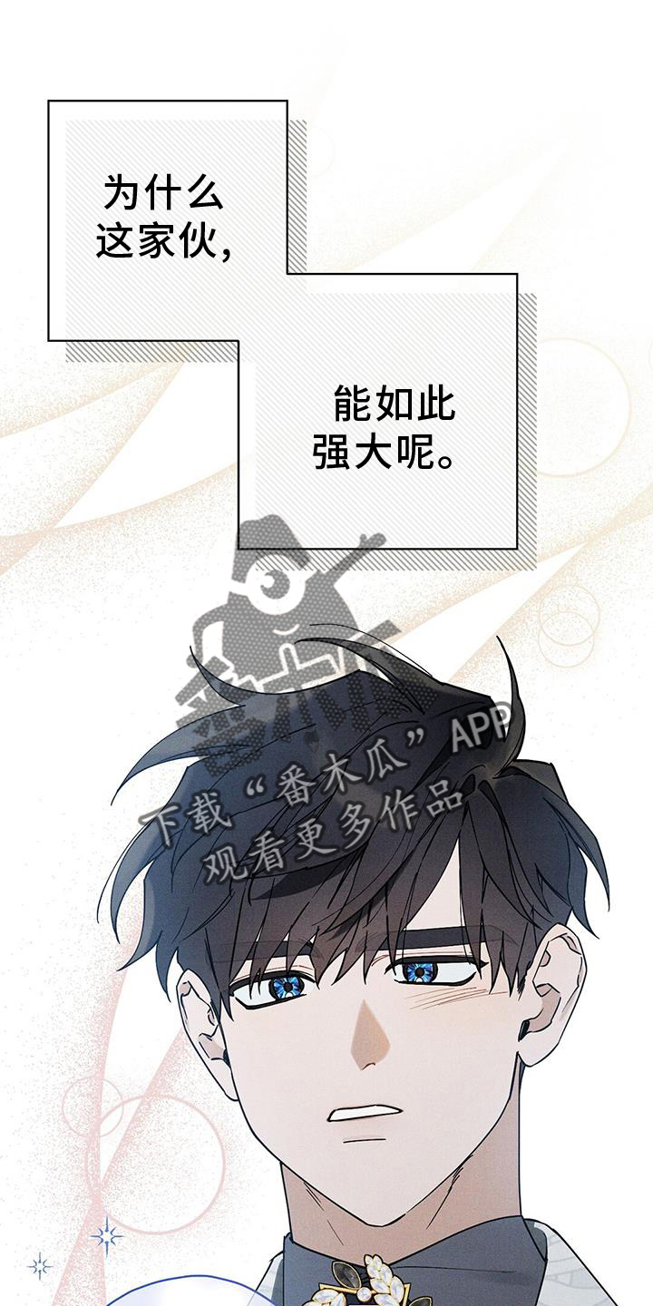 皇室权谋车漫画,第28章：引人注目2图