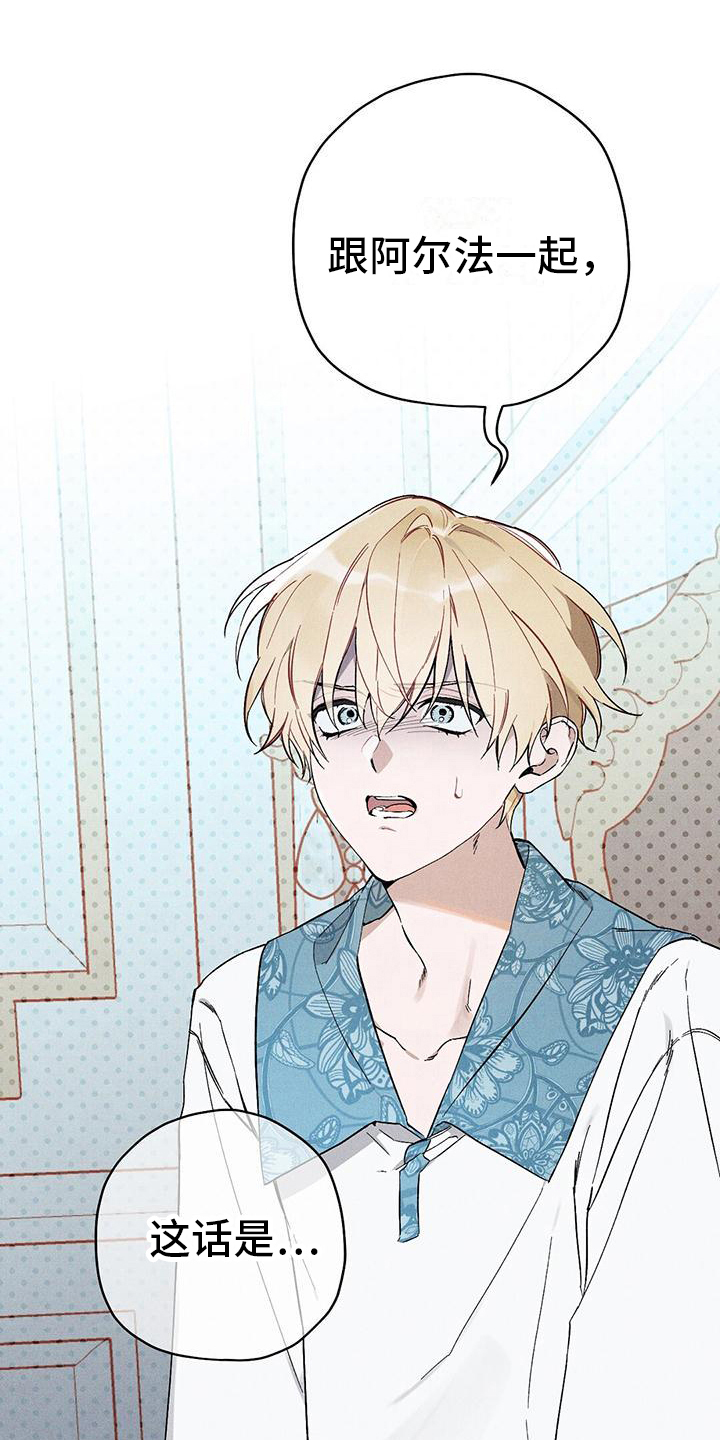 皇室权谋车漫画,第24章：方法1图