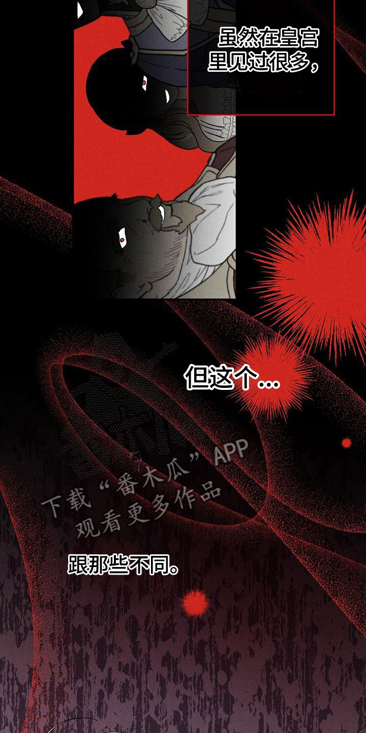 皇室权谋车漫画,第15章：不自在1图