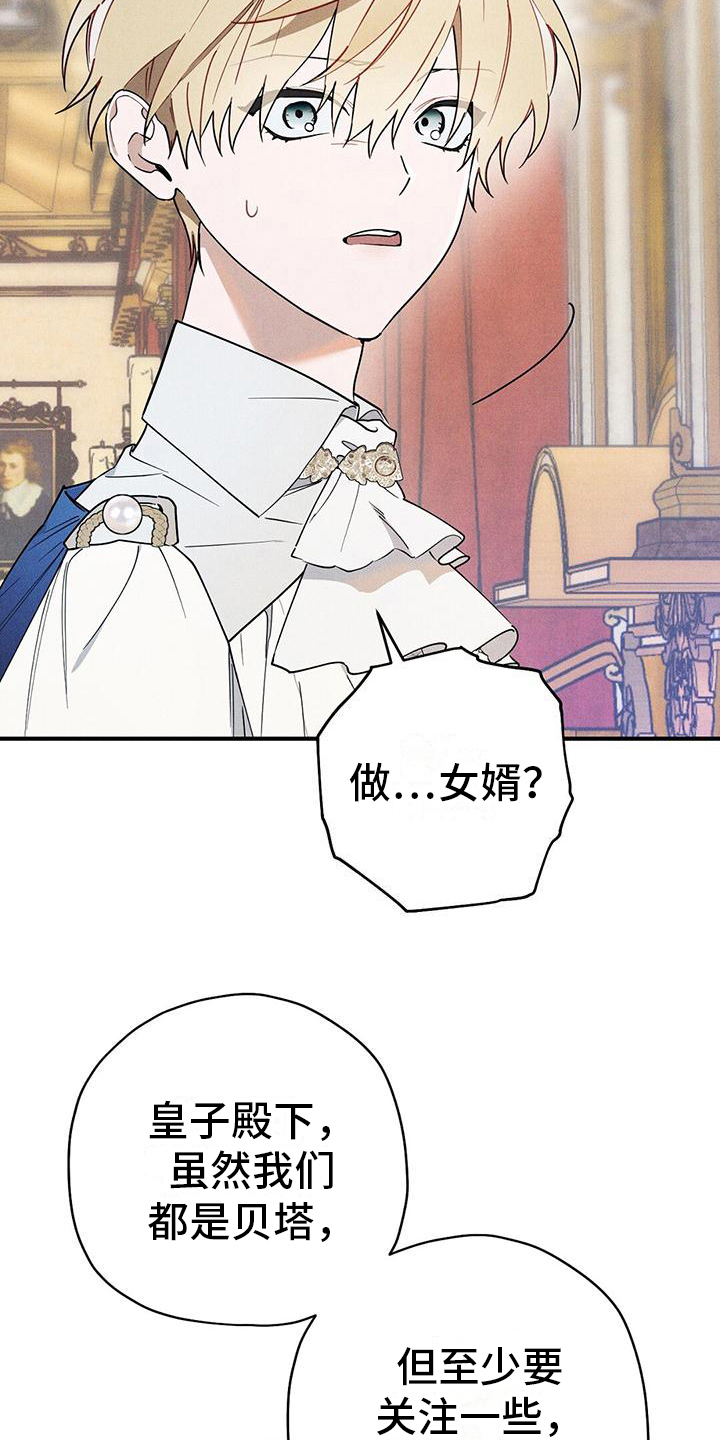 皇室权谋车漫画,第26章：有目的1图