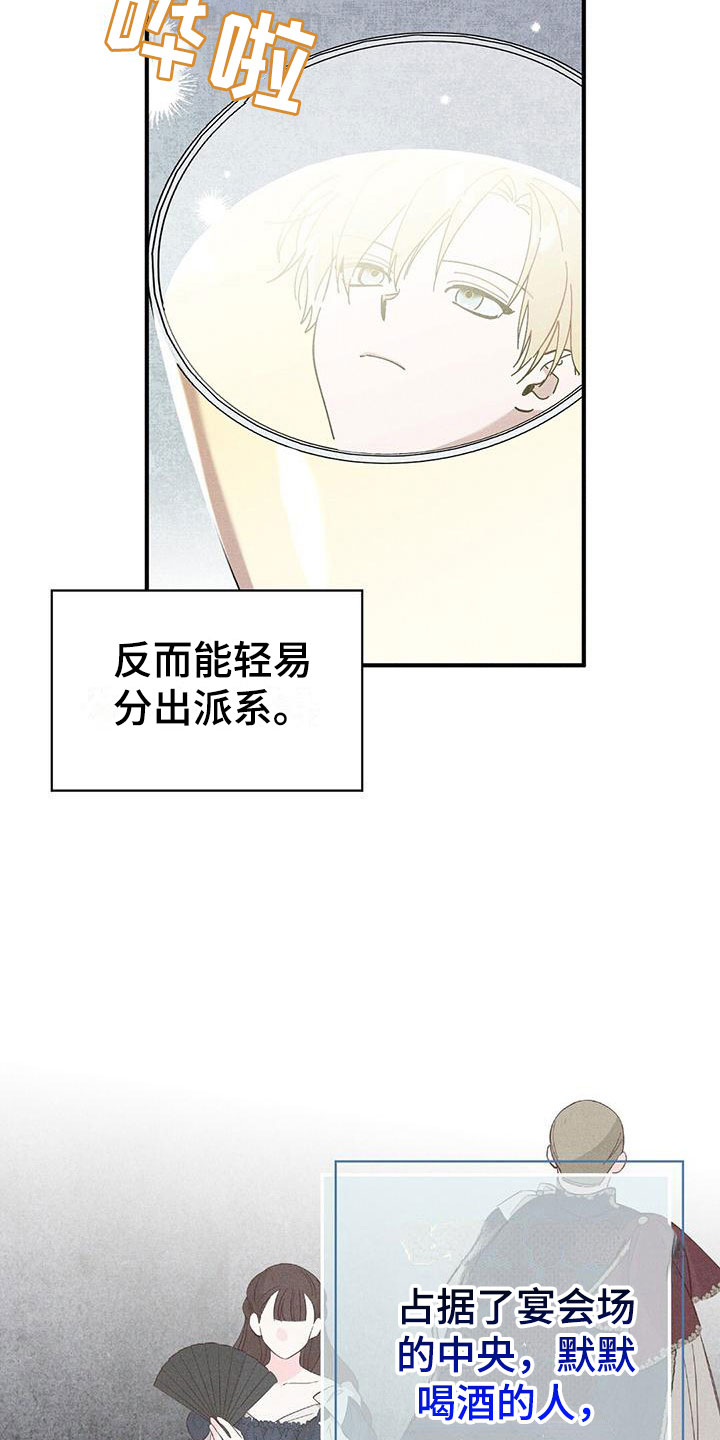 皇室权谋在一耽叫什么漫画,第14章：透气1图