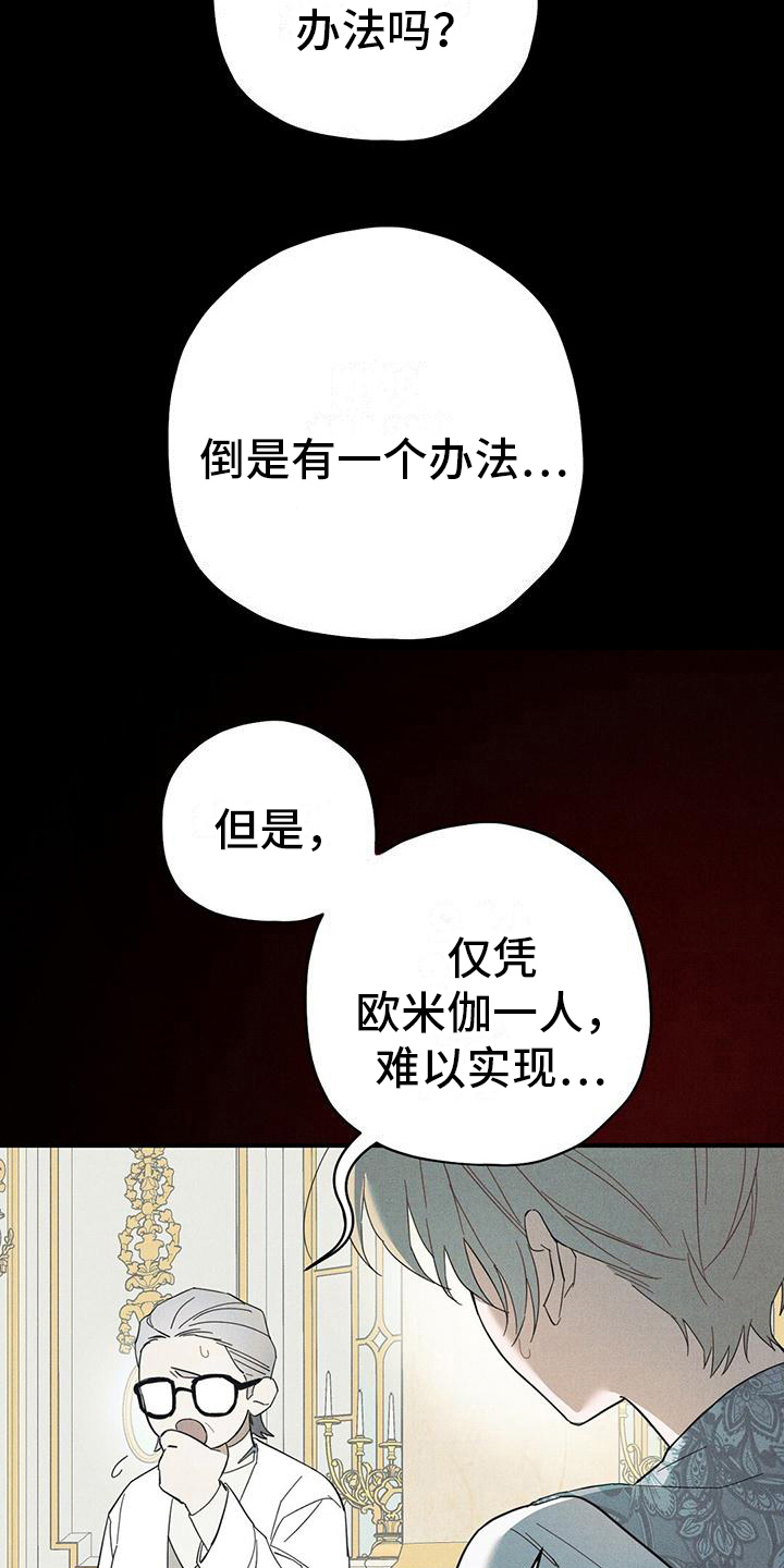 皇室权谋车漫画,第24章：方法2图
