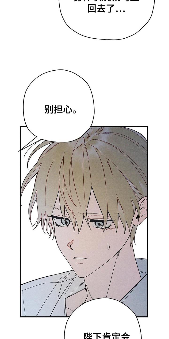 皇室权谋车漫画,第39章：助你康复2图