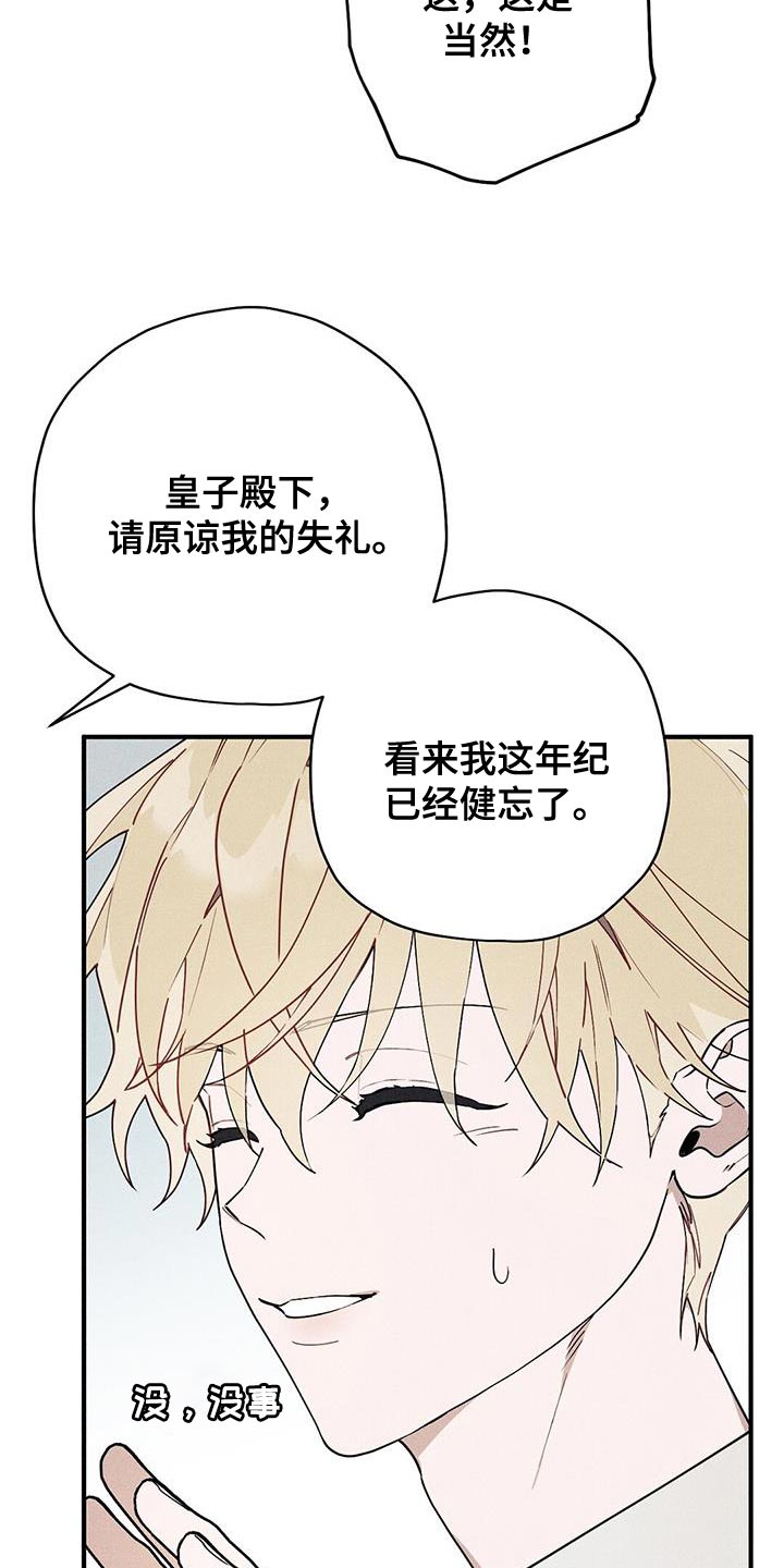 皇室权谋车漫画,第29章：介绍的人2图