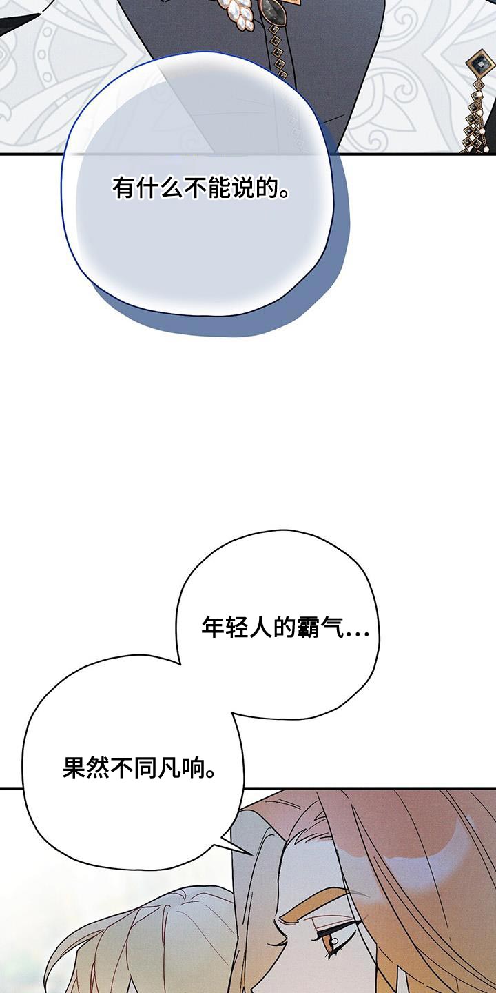 皇室权谋车漫画,第31章：意中人1图
