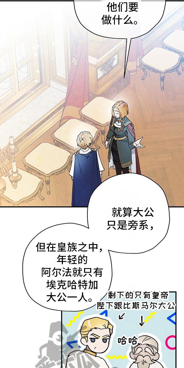皇室权谋车漫画,第26章：有目的2图