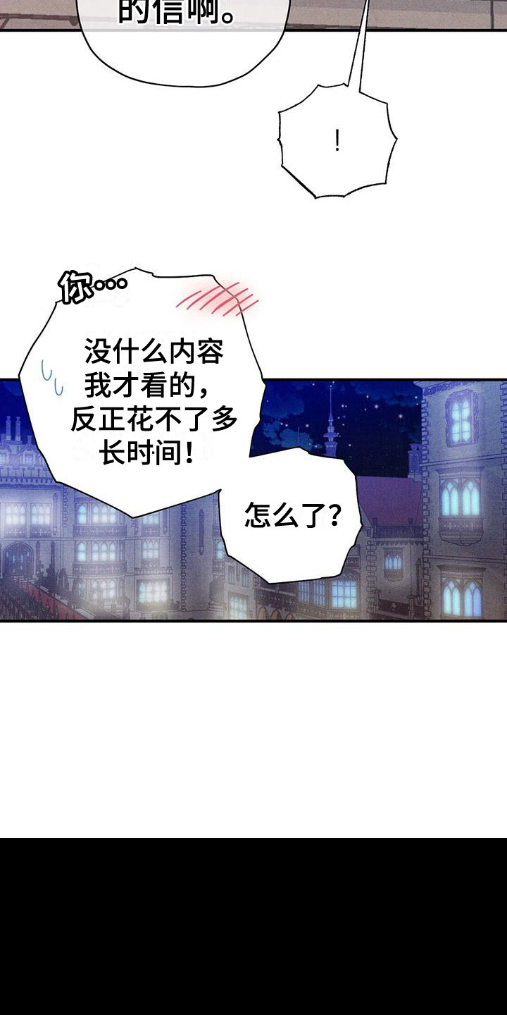 皇室权谋车漫画,第18章：拒绝2图