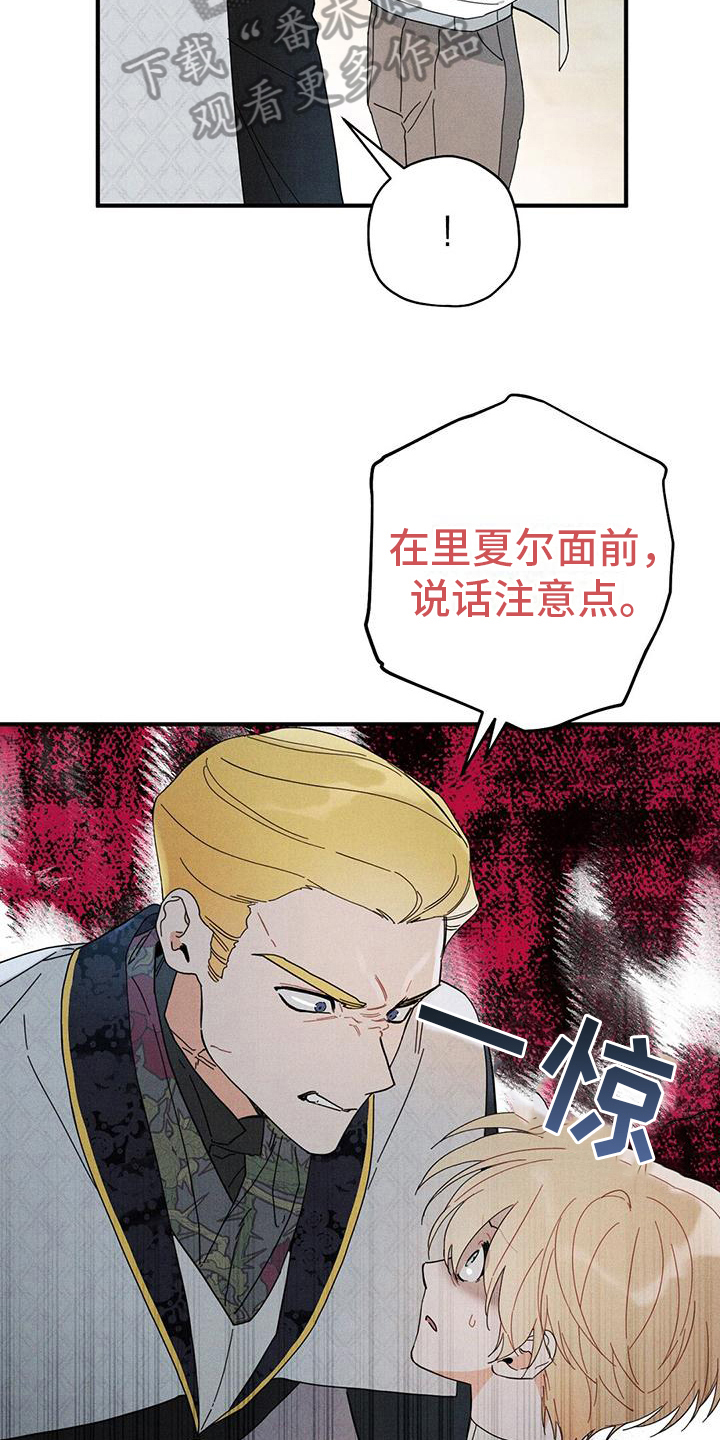 皇室权谋第二季在线观看漫画,第22章：初识1图