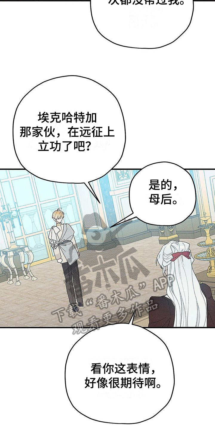 皇室权谋车漫画,第6章：竞争2图