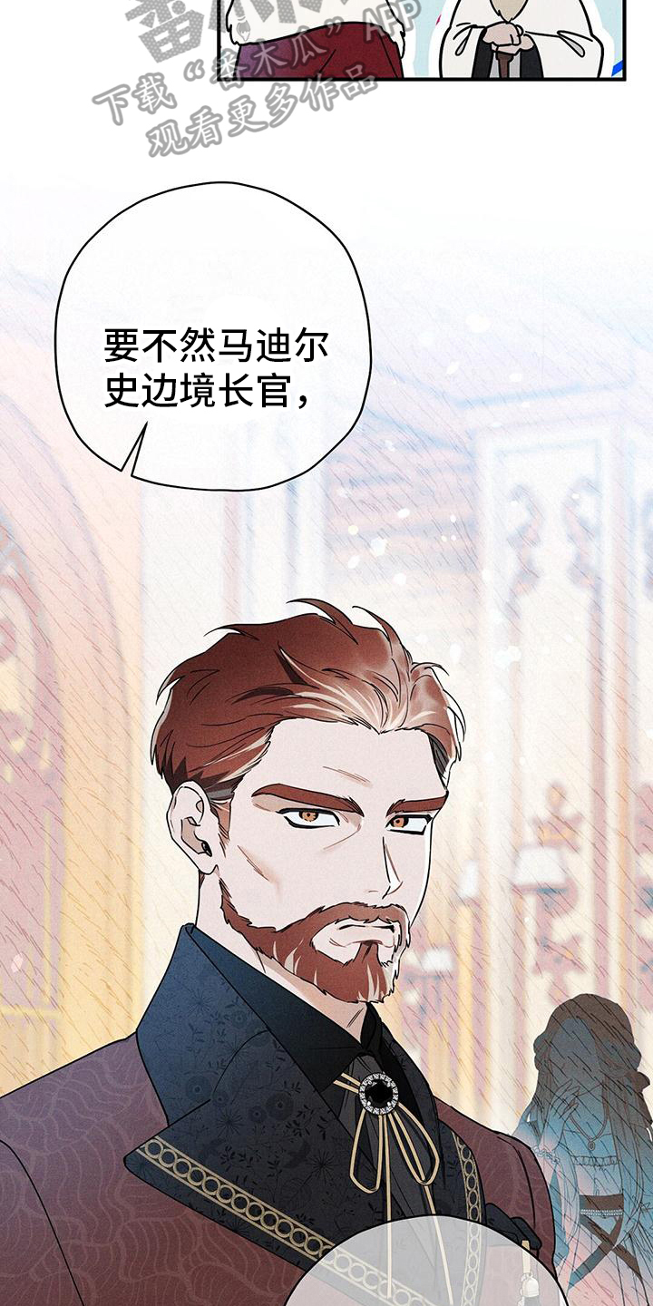 皇室权谋车漫画,第26章：有目的1图