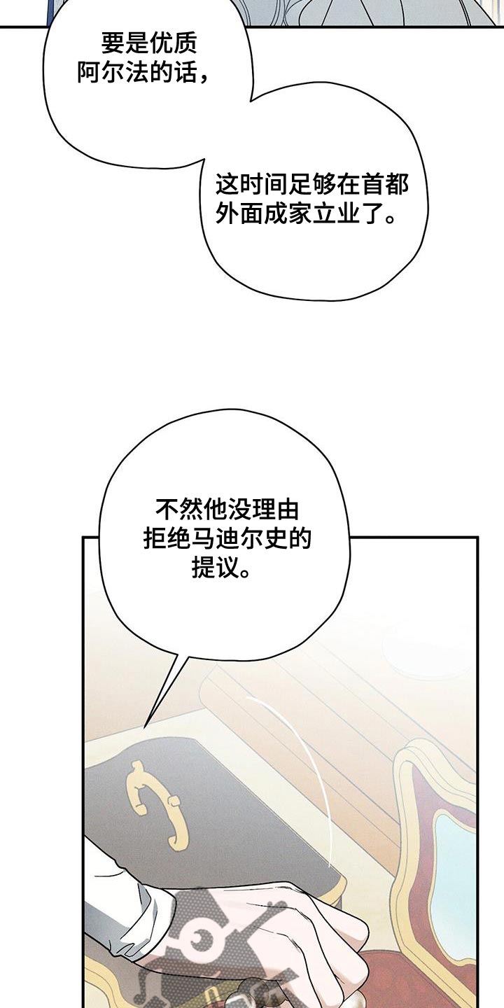 皇室权谋车漫画,第33章：回避1图