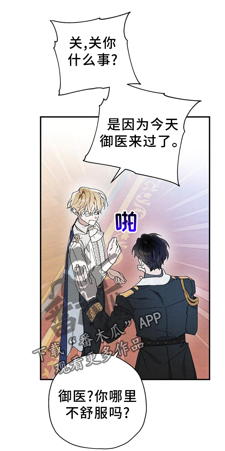 皇室权谋车漫画,第27章：关心2图