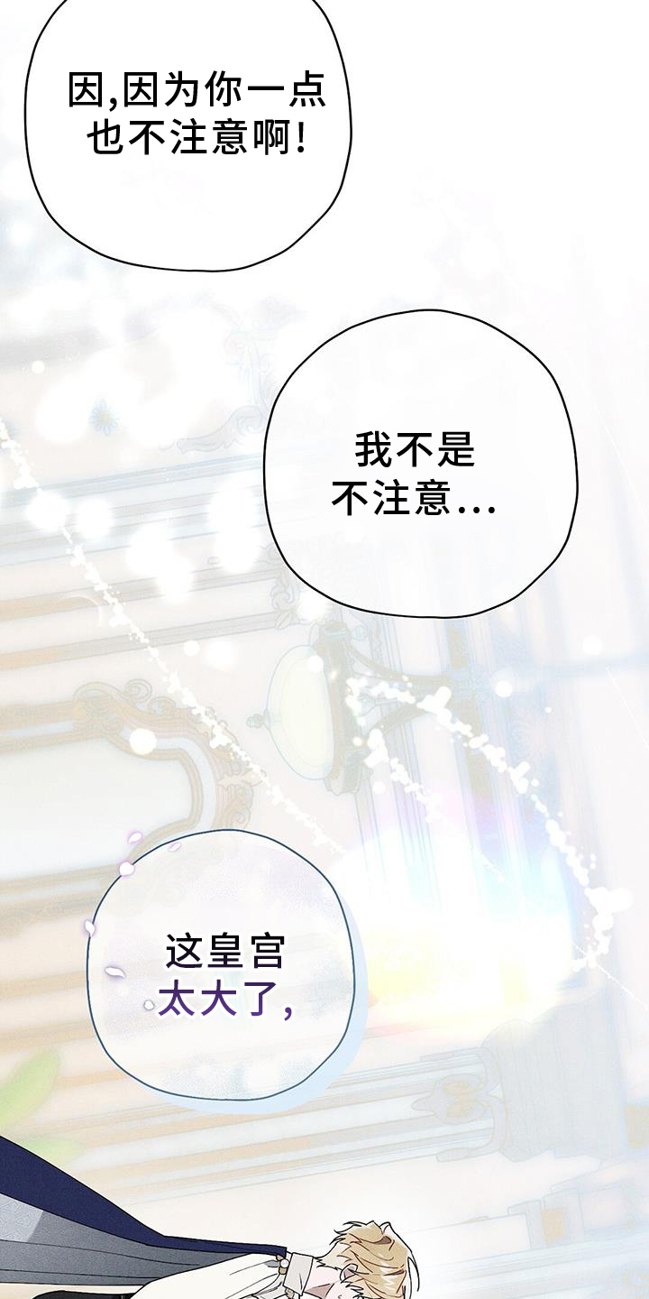 皇室权谋车漫画,第28章：引人注目1图