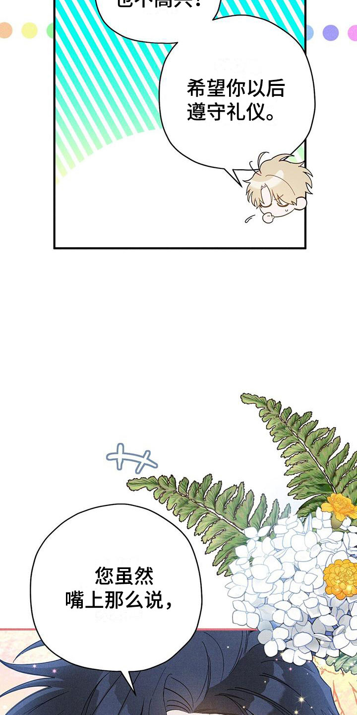 皇室权谋车漫画,第17章：想见你1图