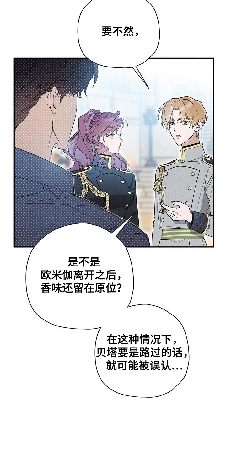 皇室权谋韩漫小说漫画,第41章：说清楚事情2图