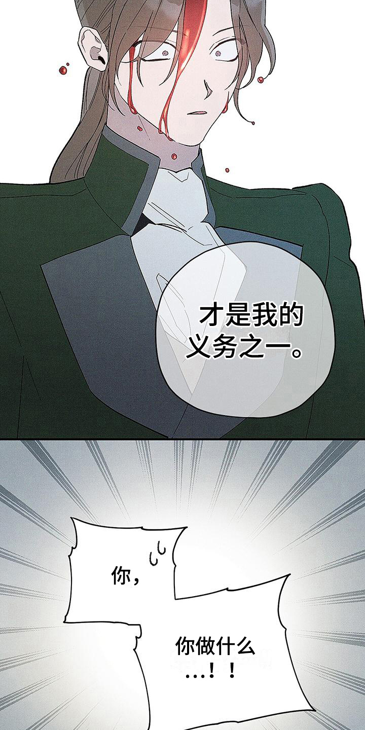 皇室权利英文漫画,第10章：发飙1图