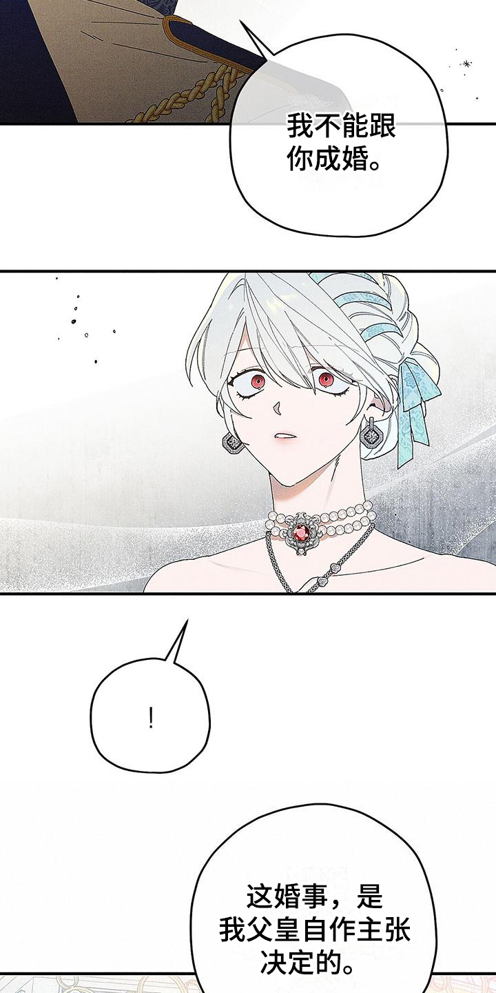 皇室权谋车漫画,第4章：不喜欢2图