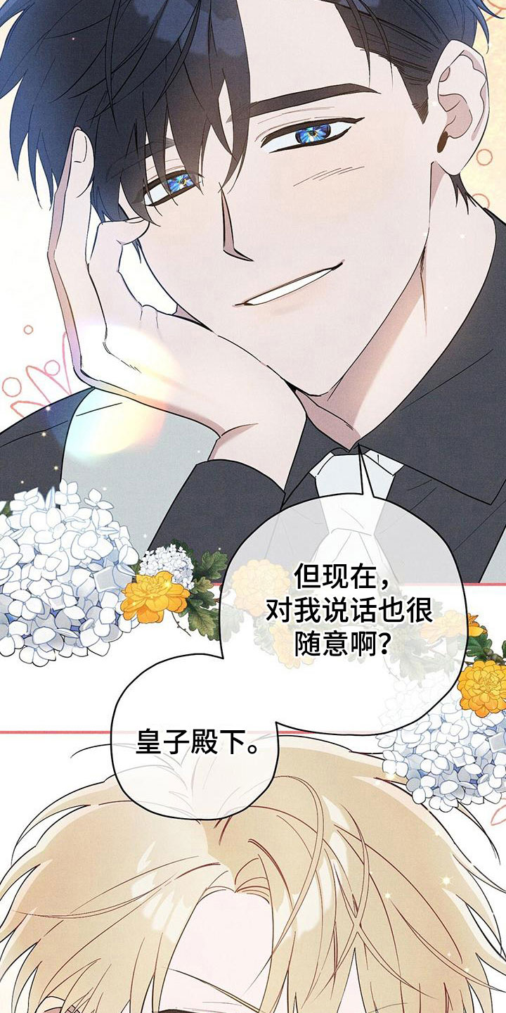 皇室权谋车漫画,第17章：想见你2图