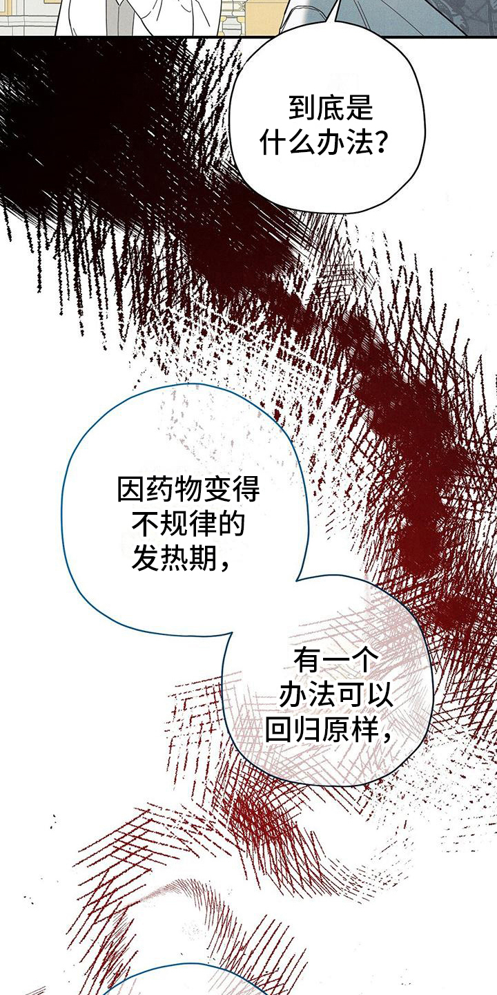 皇室权谋车漫画,第24章：方法1图