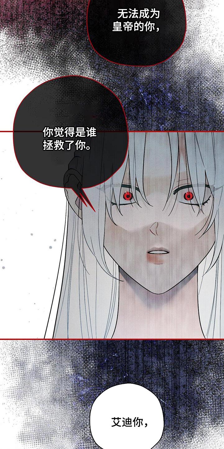 皇室权谋漫画,第34章：辩解2图