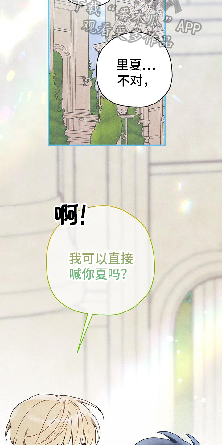 皇室权谋车漫画,第22章：初识2图
