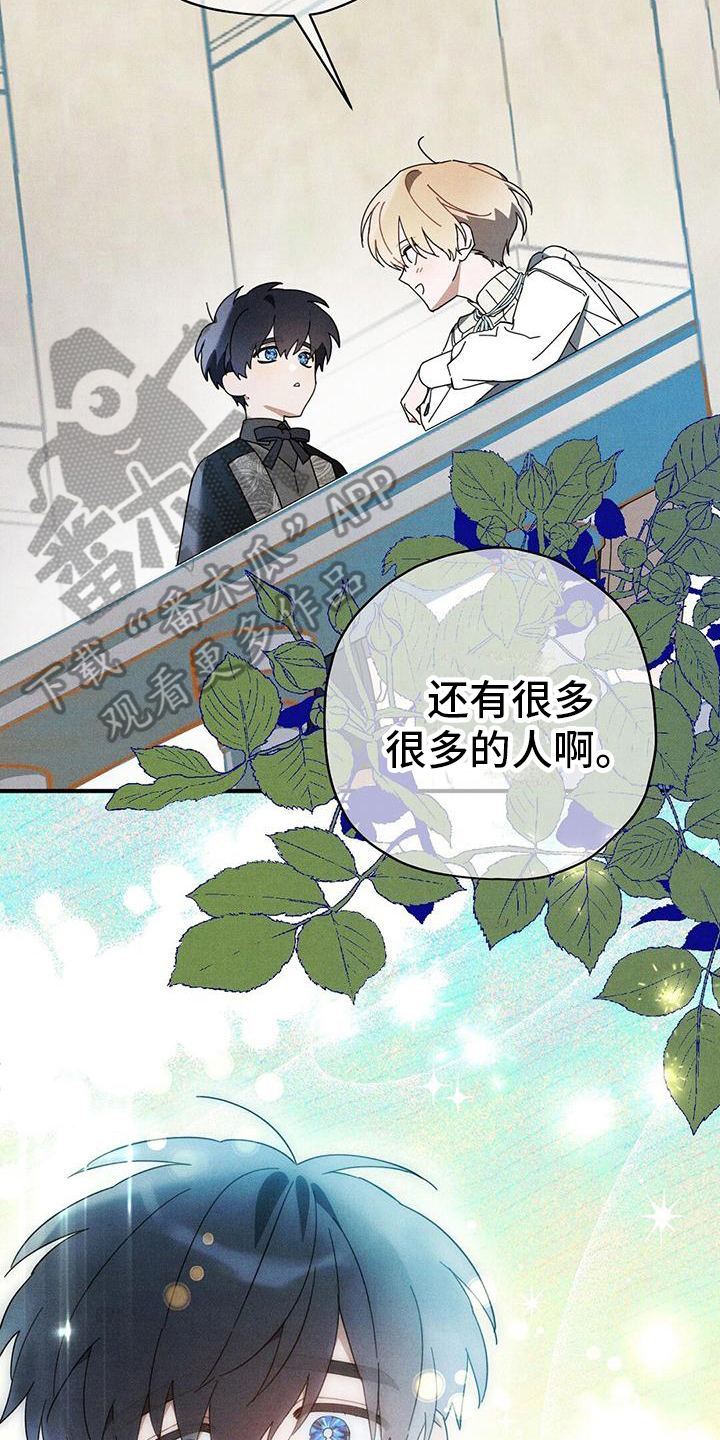 皇室权谋车漫画,第22章：初识2图