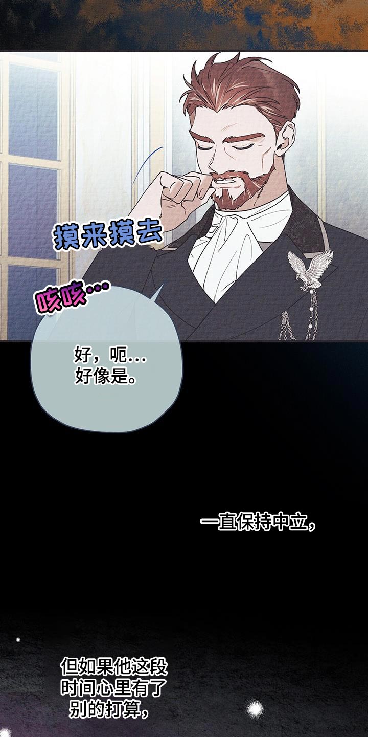 皇室权谋车漫画,第29章：介绍的人1图