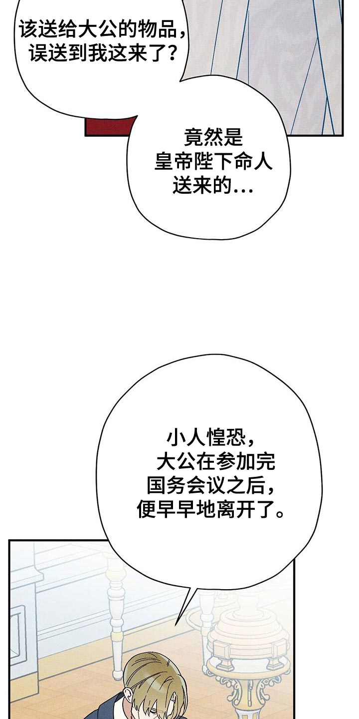 皇室权谋车漫画,第39章：助你康复2图