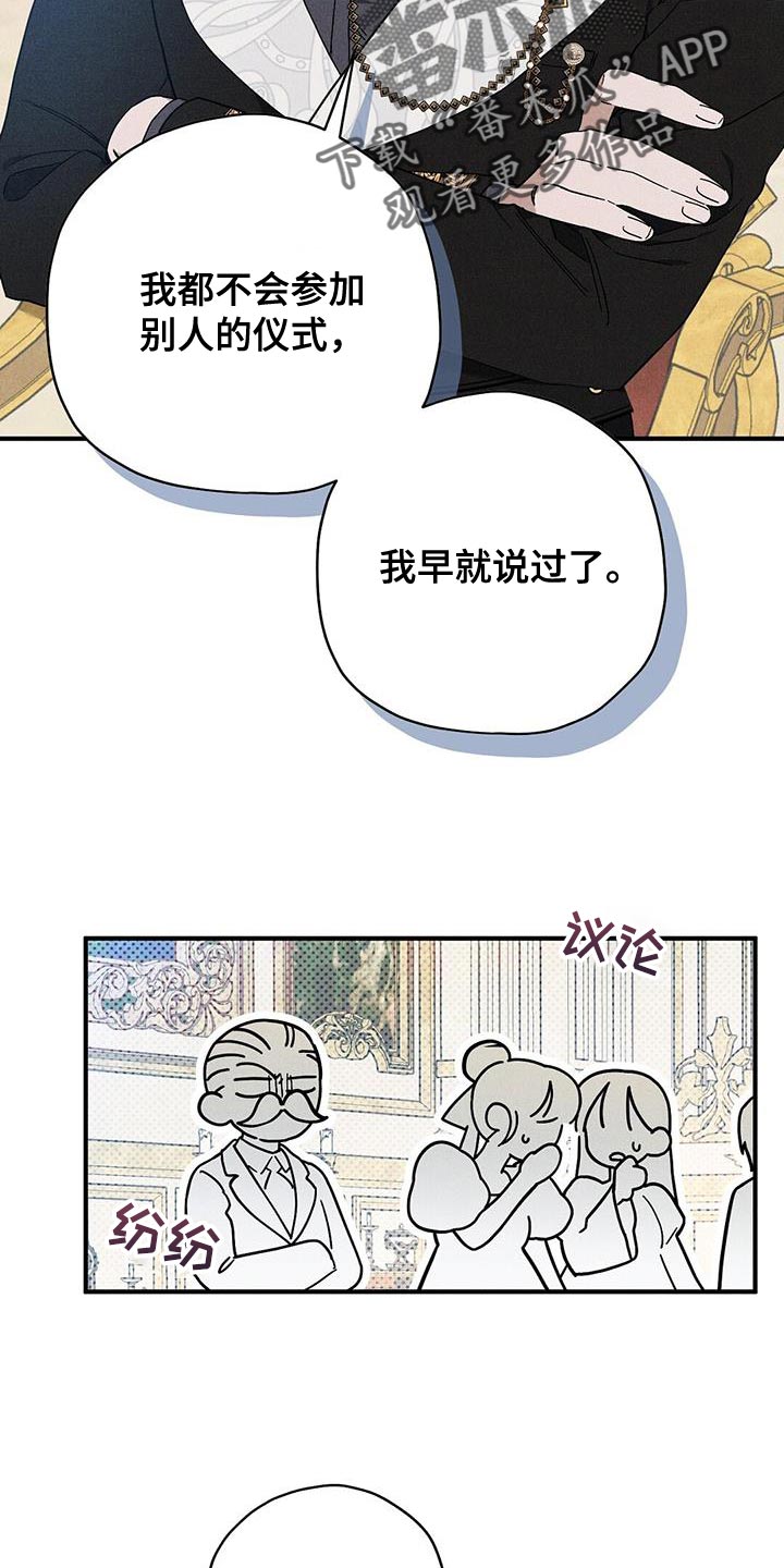 皇室权谋车漫画,第31章：意中人1图