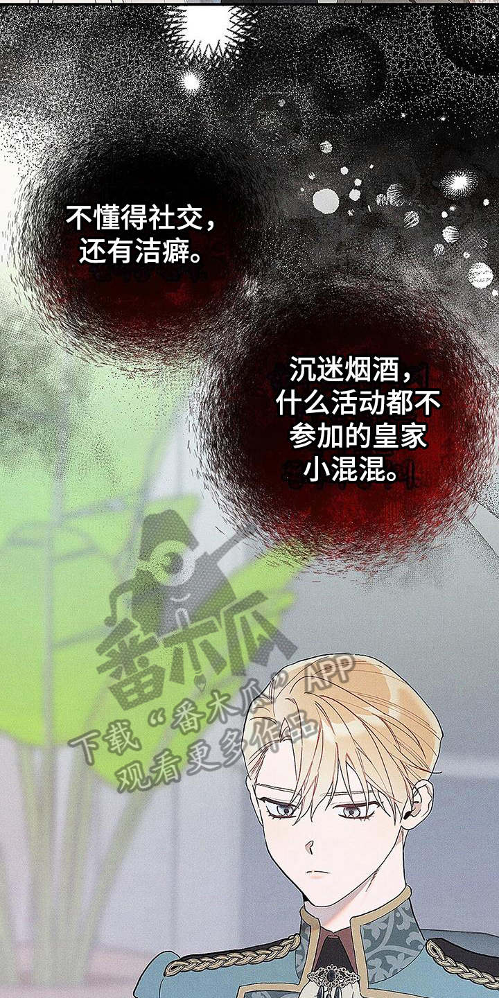 皇室权谋漫画,第9章：宴会2图