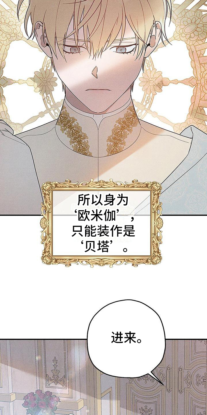 皇室权谋车漫画,第2章：欧米伽王子2图