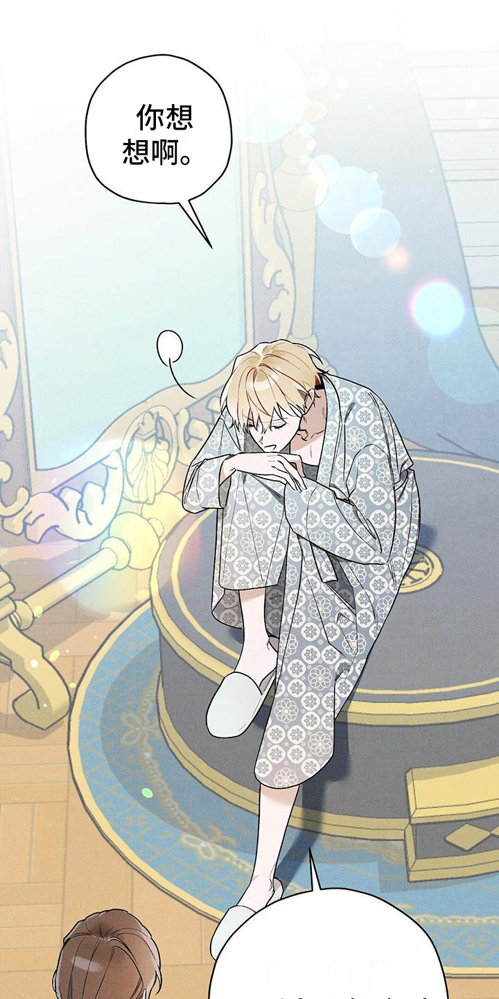 皇室权谋车漫画,第25章：决定1图