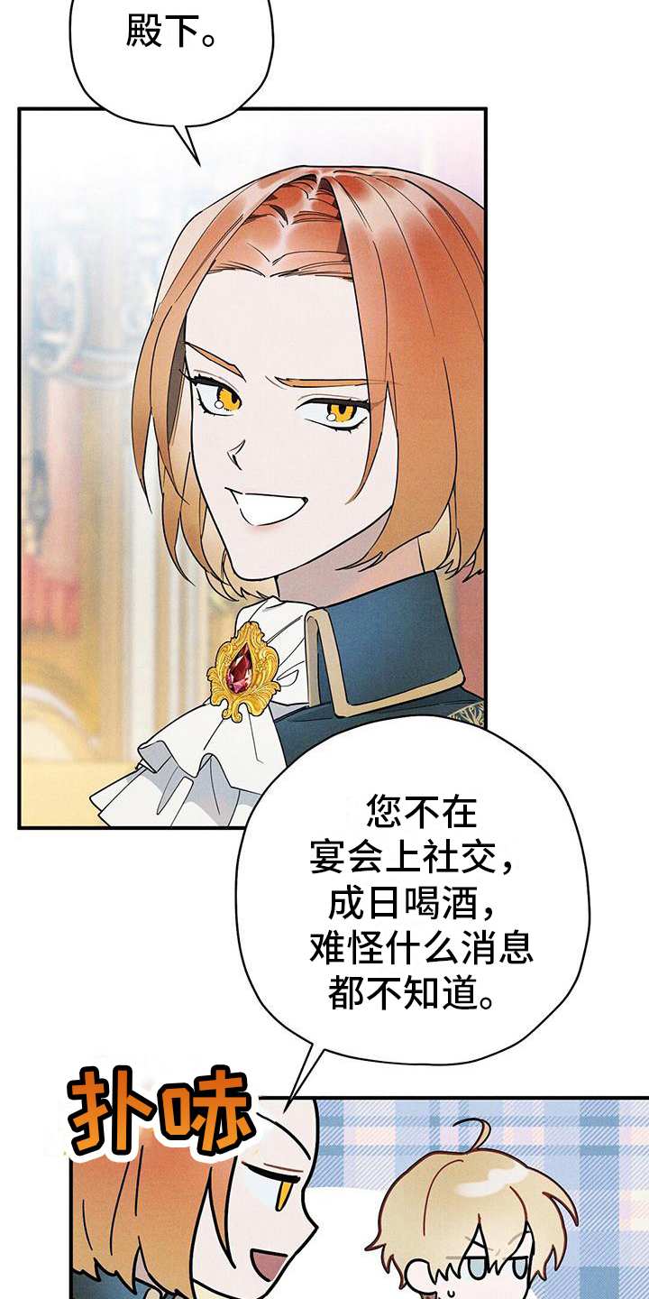 皇室权谋车漫画,第26章：有目的2图