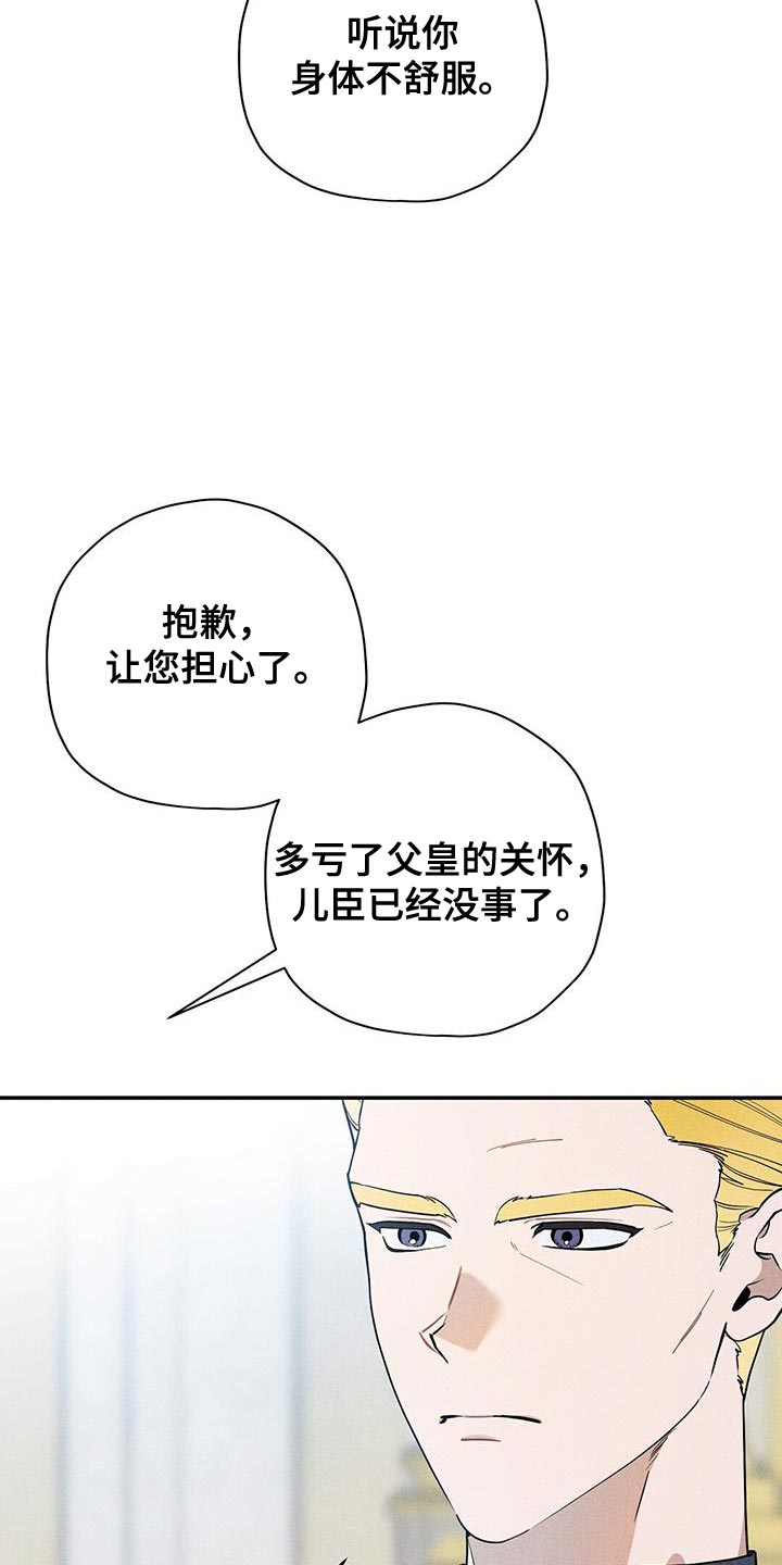 皇室权谋车漫画,第41章：说清楚事情1图