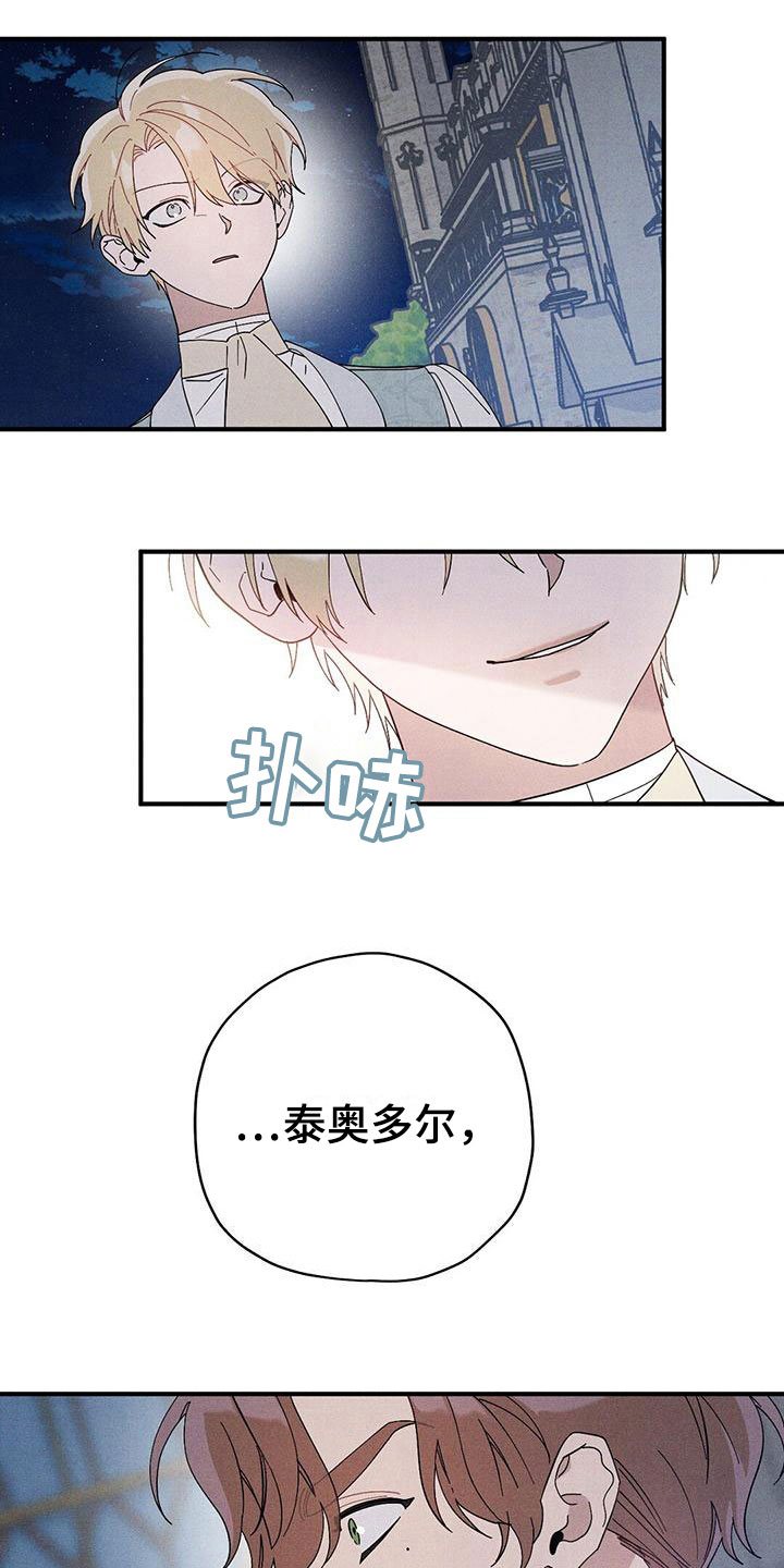 皇室权谋车漫画,第15章：不自在1图