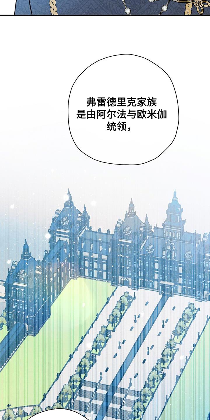 皇室权谋车漫画,第42章：你真的不知道吗？2图