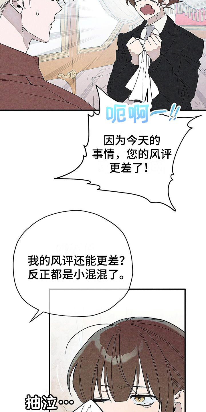 皇室权谋车漫画,第10章：发飙1图