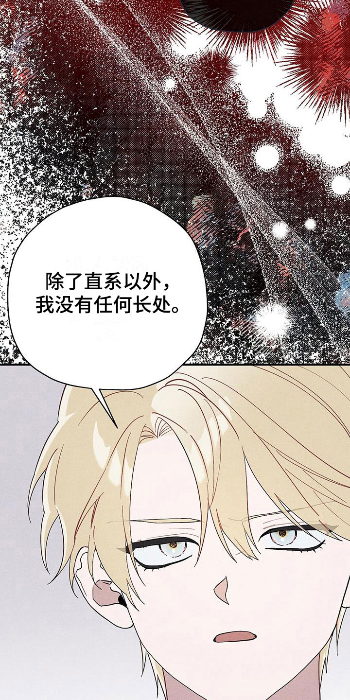 皇室权谋车漫画,第15章：不自在1图