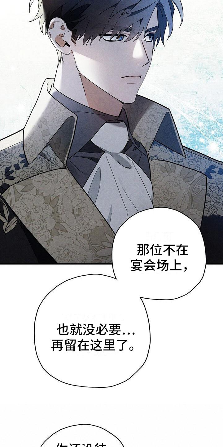 皇室权谋车漫画,第20章：离席1图