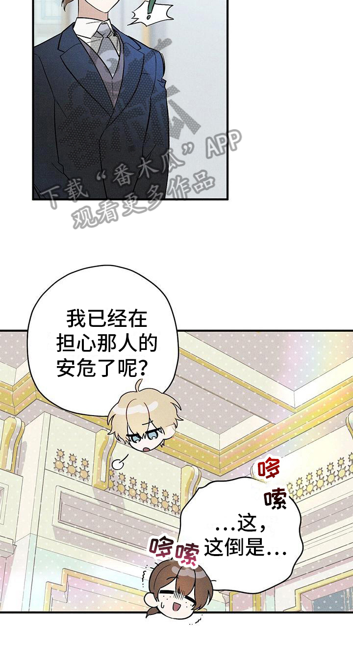 皇室权谋车漫画,第25章：决定2图