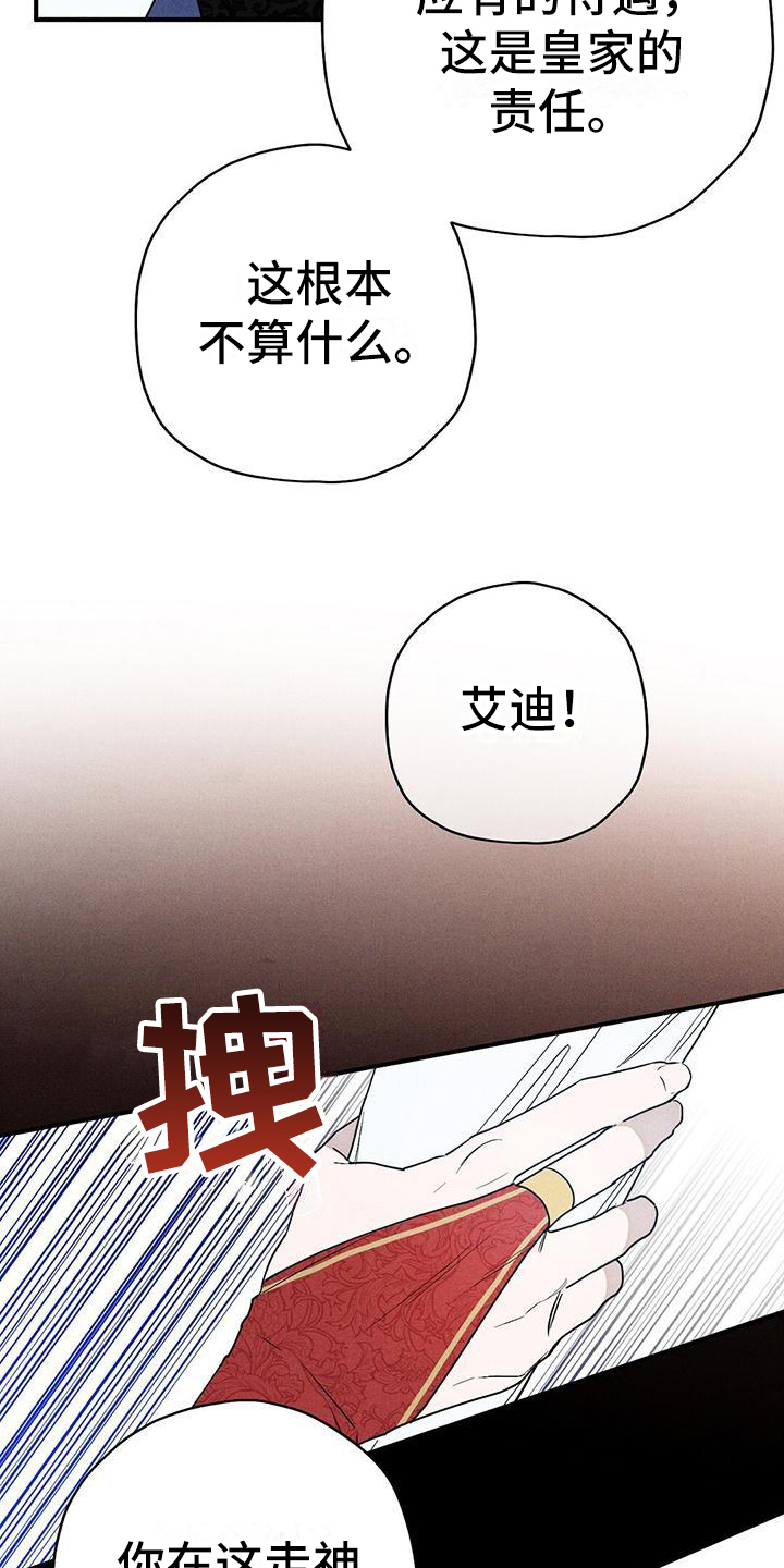 皇室权谋车漫画,第13章：不松手2图