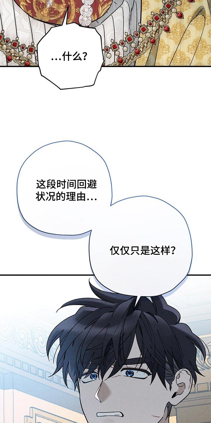 皇室权谋车漫画,第33章：回避2图