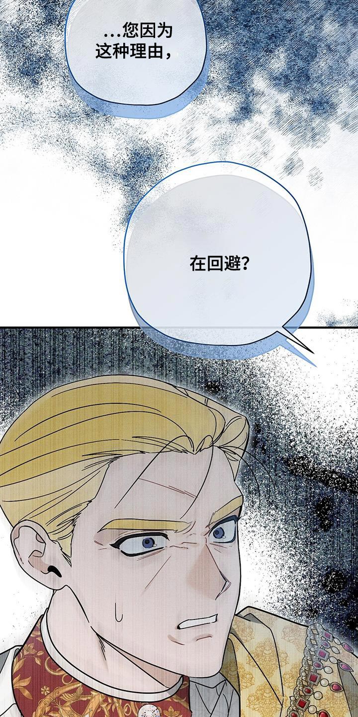 皇室权谋车漫画,第33章：回避1图